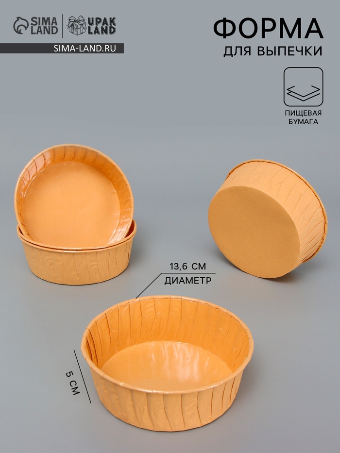 Форма для выпечки кексов бумажная UPAK LAND «Маффин», 13.6×5 см, одноразовая, жёлтая - Фото 1