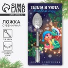 Ложка сувенирная на открытке "Тепла и уюта", 3 х 14 см - фото 3133646