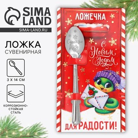 Ложка сувенирная на открытке «Новогодняя коллекция: Для радости», 3 х 14 см 10299918