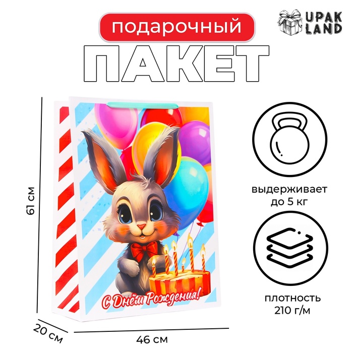 

Пакет ламинированный "С Днем Рождения!", XXL 46 х 61 х 20 см