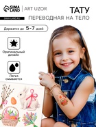 Переводные тату цветные «Кролик и пасхальная корзинка», временные татуировки, 10×10 см - Фото 1