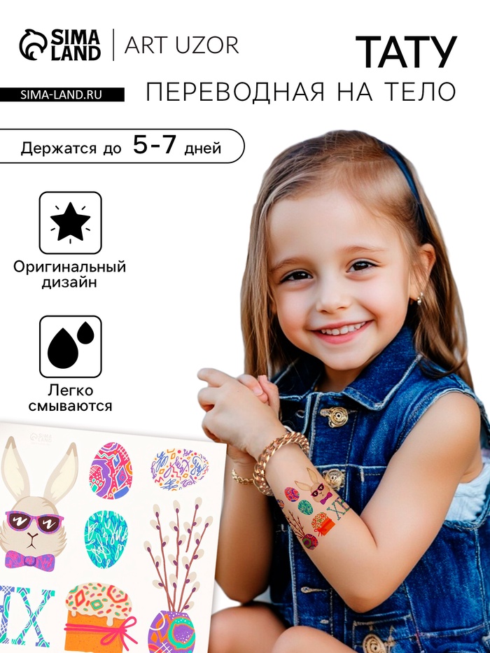 Переводные тату цветные «Кролик в очках», временные татуировки, 10×10 см - Фото 1