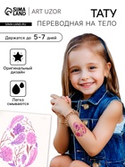 Переводная тату цветная «Яйцо с фиолетовыми узорами», временная татуировка, 10×10 см - Фото 1