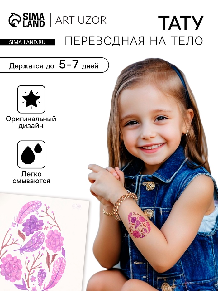 Переводная тату цветная «Яйцо с фиолетовыми узорами», временная татуировка, 10×10 см - Фото 1