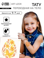 Переводная тату цветная «Яйцо с жёлтыми узорами», временная татуировка, 10×10 см - Фото 1