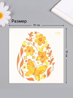 Переводная тату цветная «Яйцо с жёлтыми узорами», временная татуировка, 10×10 см