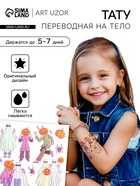 Переводные тату на тело цветные «Приведения и тыквы», 10×10 см - Фото 1