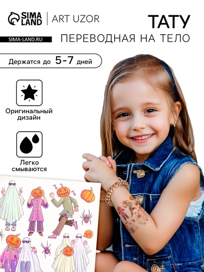 Переводные тату на тело цветные «Приведения и тыквы», 10×10 см