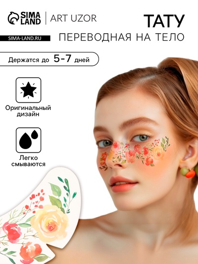 Переводная тату на тело цветная «Веснушки. Акварельные цветы», 16×5 см