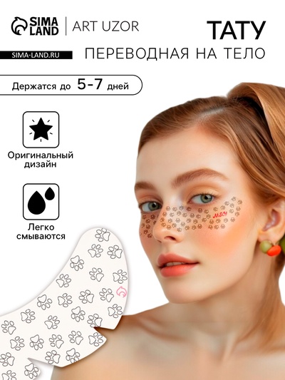 Переводная тату на тело чёрная «Веснушки. Кошачьи следы», 16×5 см