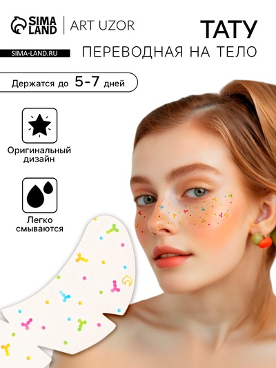 Переводная тату на тело цветная «Веснушки. Шарики», 16×5 см