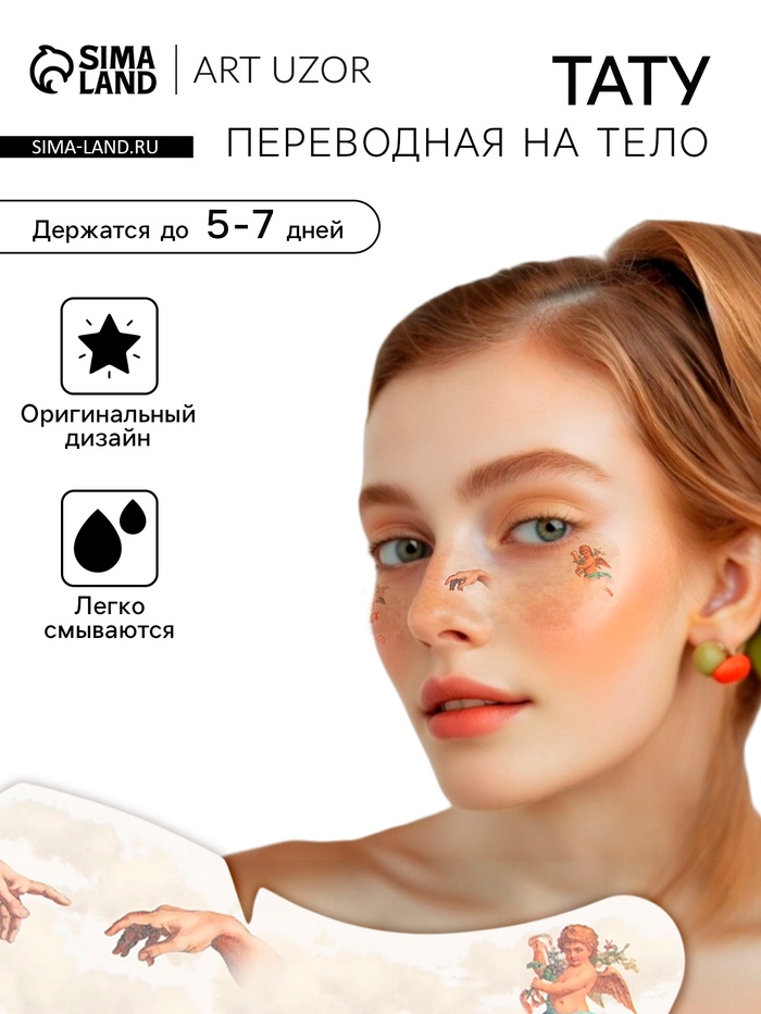 Переводная тату на тело цветная «Веснушки. Ангелы», 16×5 см - Фото 1