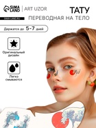 Переводная тату на тело цветная «Веснушки. Волна», 16×5 см - Фото 1