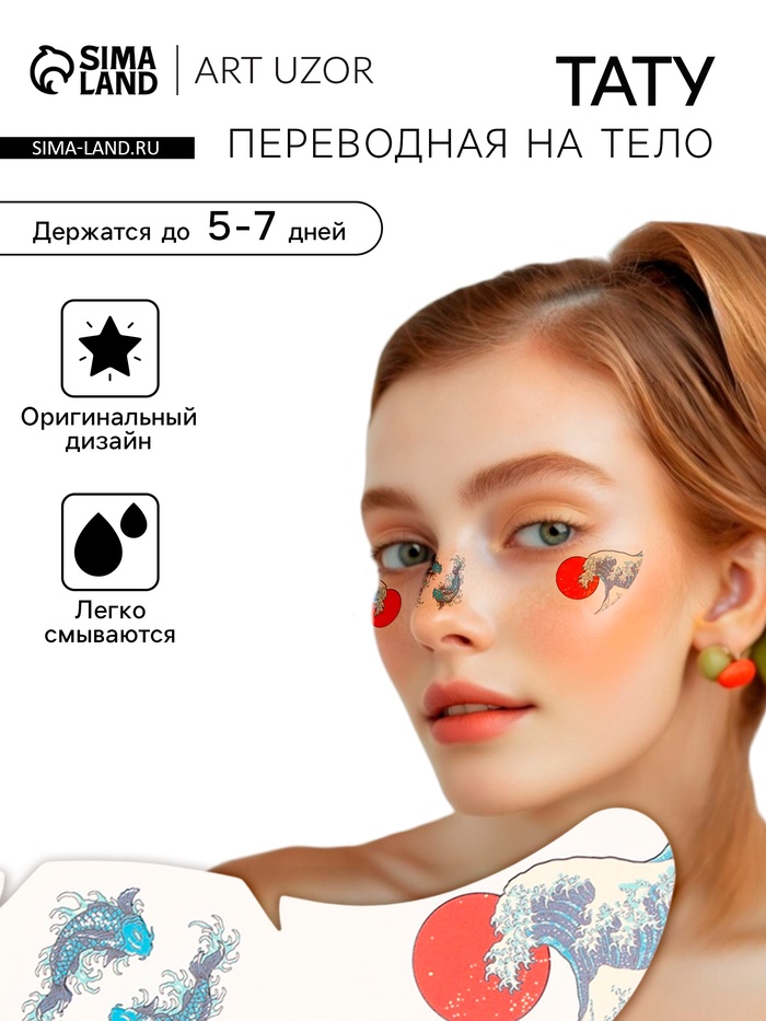 Переводная тату на тело цветная «Веснушки. Волна», 16×5 см - Фото 1