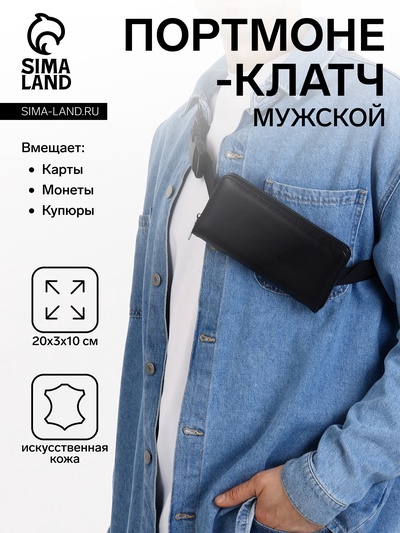 Портмоне-клатч мужской на молнии TEXTURA, цвет чёрный