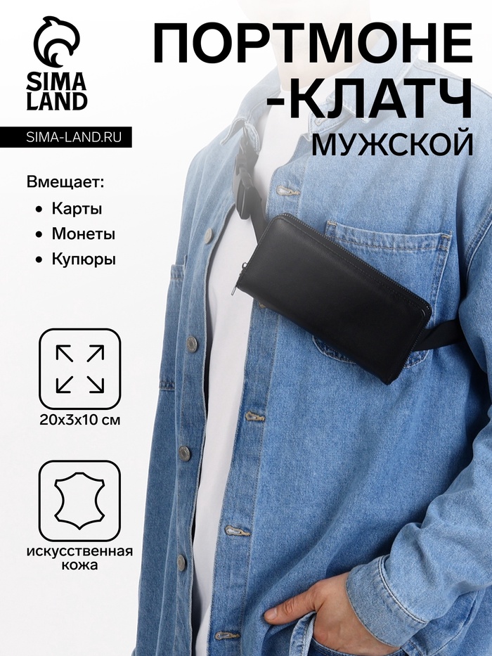 Сумка мужская через плечо TEXTURA, портмоне - клатч, на молнии, чёрная - Фото 1