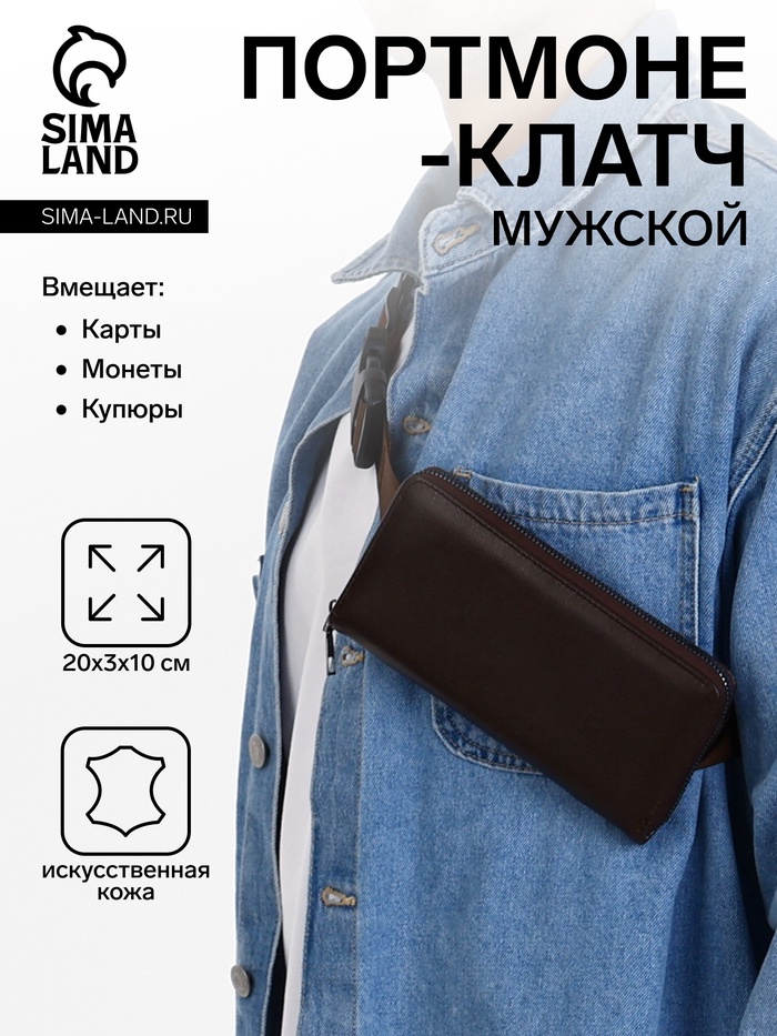 

Портмоне-клатч мужской на молнии TEXTURA, цвет коричневый