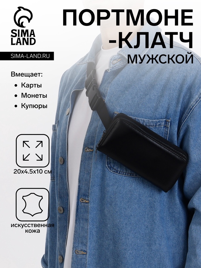 Сумка мужская на плечо TEXTURA, портмоне - клатч, чёрная - Фото 1