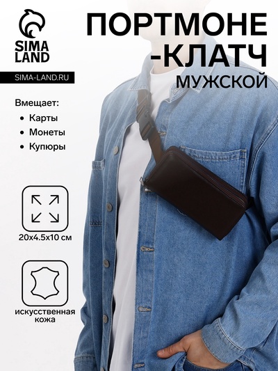 Сумка мужская на плечо TEXTURA, портмоне-клатч, на молнии, коричневая