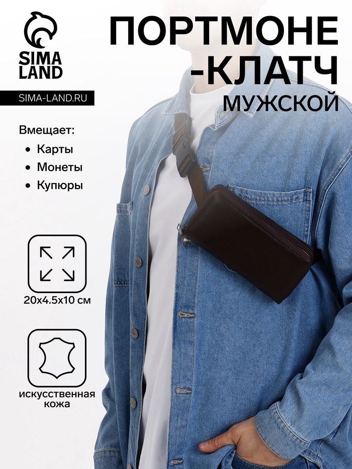 Сумка мужская на плечо TEXTURA, портмоне-клатч, на молнии, коричневая - Фото 1