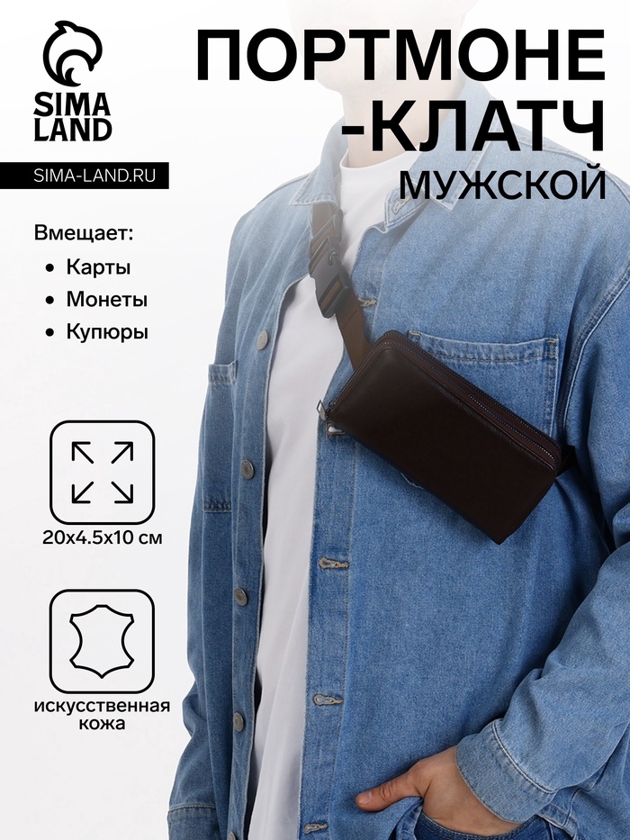 Сумка мужская на плечо TEXTURA, портмоне-клатч, на молнии, коричневая - Фото 1