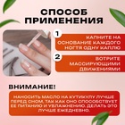 Масло для увлажнения и питания кутикулы 5 мл, экстракт монарды - Фото 3