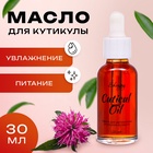 Масло для увлажнения и питания кутикулы 30 мл, экстракт монарды - Фото 1