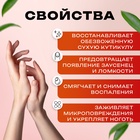 Масло для увлажнения и питания кутикулы 30 мл, экстракт монарды - Фото 2