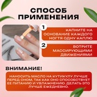Масло для увлажнения и питания кутикулы 30 мл, экстракт монарды - Фото 3