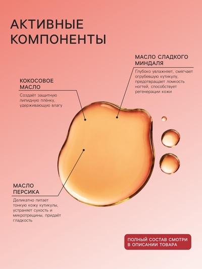 Масло для увлажнения и питания кутикулы 30 мл, экстракт монарды