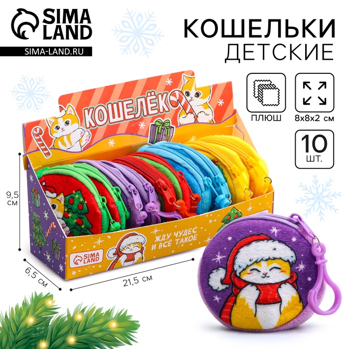 Кошелёк детский «Добрые зверята», плюшевый, МИКС - Фото 1