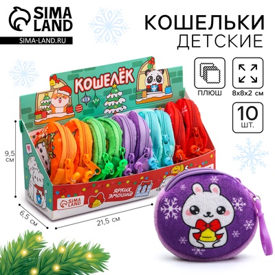 Кошелёк детский «Котик праздничный», плюшевый, МИКС