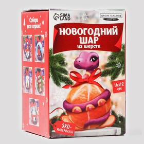 Валяние из шерсти на новый год. Ёлочный шар своими руками «Змея на шар», d = 7 см, новогодний набор для творчества, символ года 2025