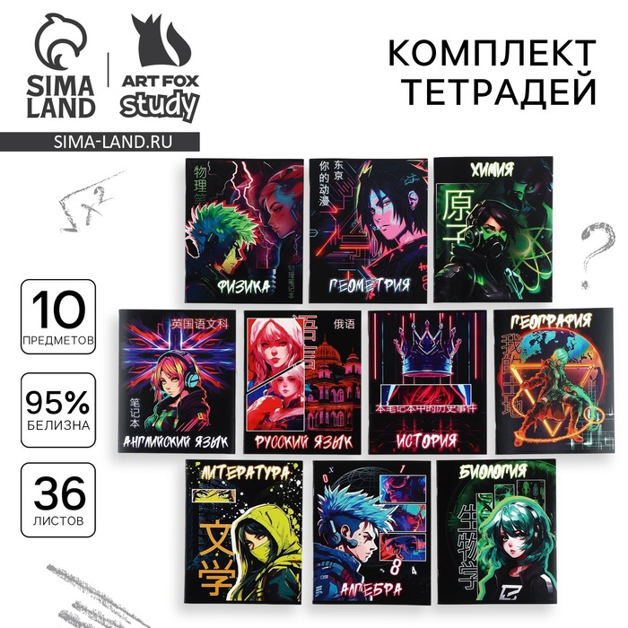 Тетради предметные, 36 л., набор из 10 шт., блок №1 «Аниме. Неон» - Фото 1