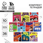 Тетради предметные, 36 л., набор из 10 шт., блок №1 «Мемы» - Фото 1