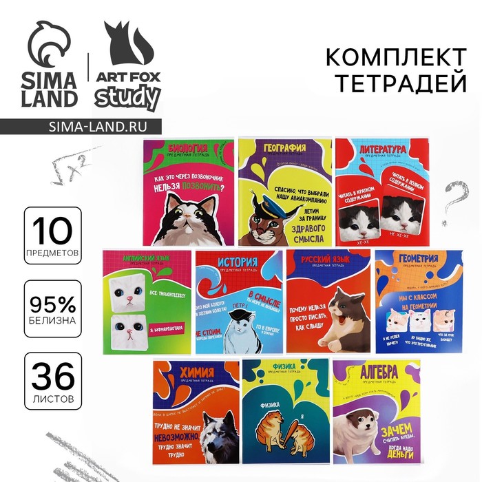 Тетради предметные, 36 л., набор из 10 шт., блок №1 «Мемы» - Фото 1