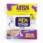 Тетради предметные, 36 л., набор из 10 шт., блок №1 «Мемы» - Фото 2