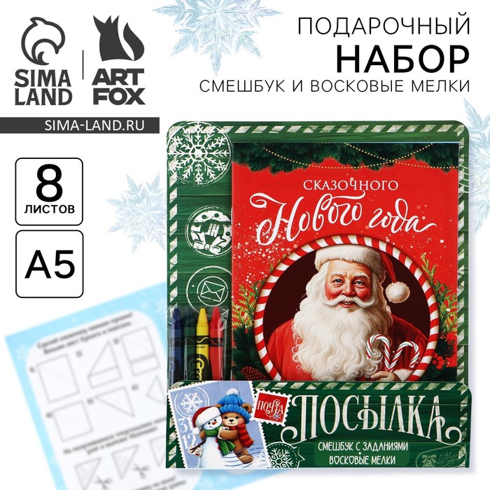 

Подарочный набор новогодний, смешбук и восковые мелки «Сказочного Нового года»