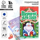 Подарочный набор новогодний блокнот, ручка и ластик «Подарок для тебя» - фото 322087466