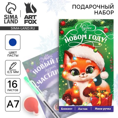 Подарочный набор новогодний, блокнот, ручка и ластик «Чудес в Новом году»