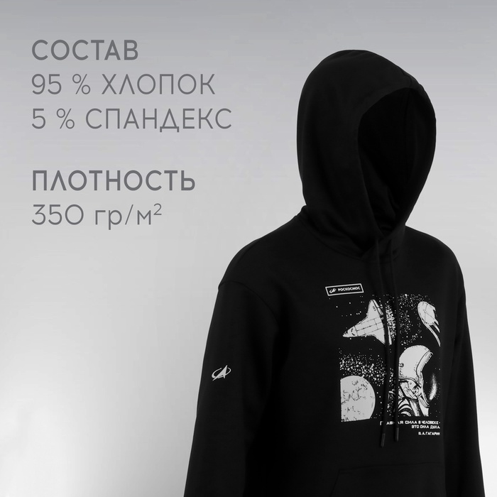 Толстовка с капюшоном РОСКОСМОС х ONLYTOP, р. XXL, цвет чёрный