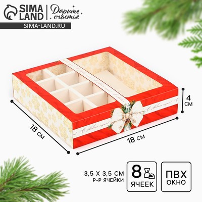 Коробка под 8 конфет и шоколад с ячейками «Новогодняя роскошь», 18×18×4 см
