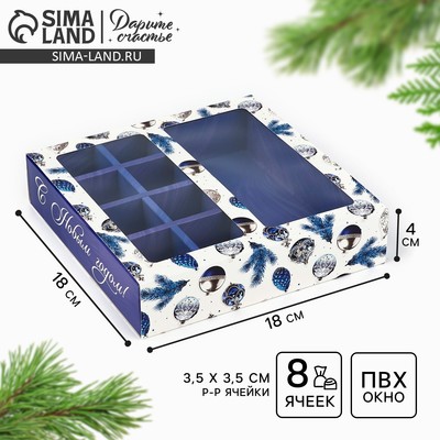 Коробка под 8 конфет и шоколад с ячейками «С Новым годом!», 18×18×4 см