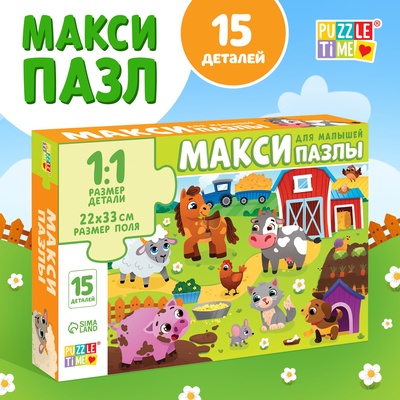 Макси - пазлы «Зверята на ферме», 15 деталей