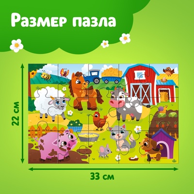 Макси - пазлы «Зверята на ферме», 15 деталей