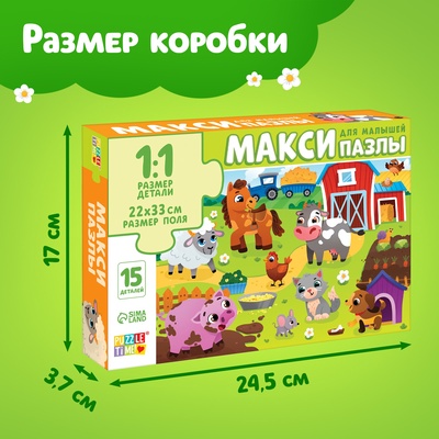 Макси - пазлы «Зверята на ферме», 15 деталей