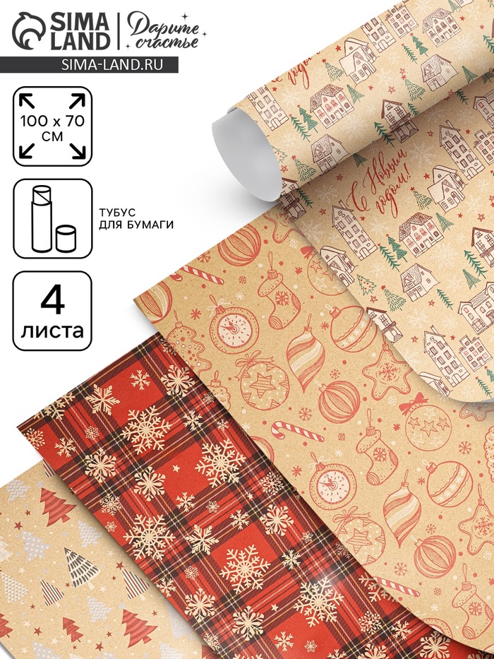 Набор упаковочной бумаги «Новогодняя», 4 листа, 70 × 100 см - Фото 1