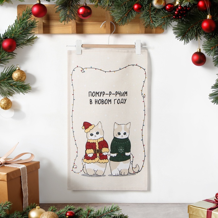 Полотенце «Доляна. Помурчим в новом году», 28×46 см, 100% хлопок, вафля 160 г/м² - Фото 1