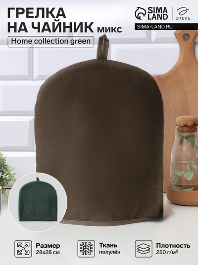 Грелка на чайник Этель Home collection green 28×28 см, 45%лён, 55% хлопок, МИКС