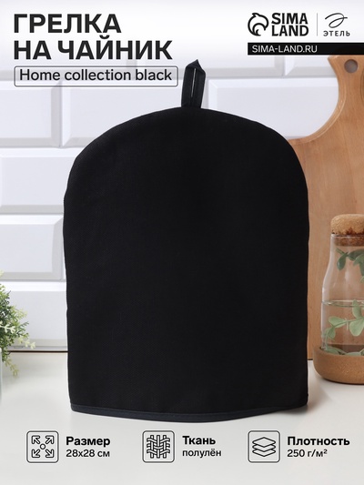 Грелка на чайник Этель Home collection black 28×28 см, 45% лён, 55% хлопок